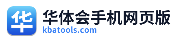 华体会手机网页版