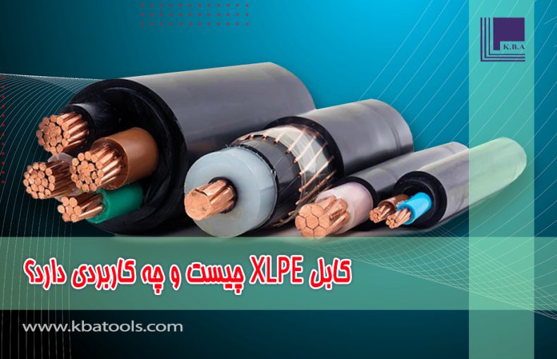 کابل XLPE چیست و چه کاربردی دارد؟
